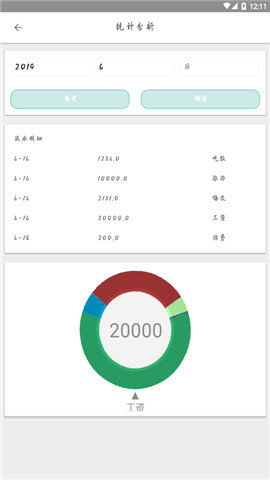 叮铃记账图2