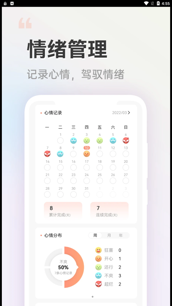 小晴同学电脑版截图2