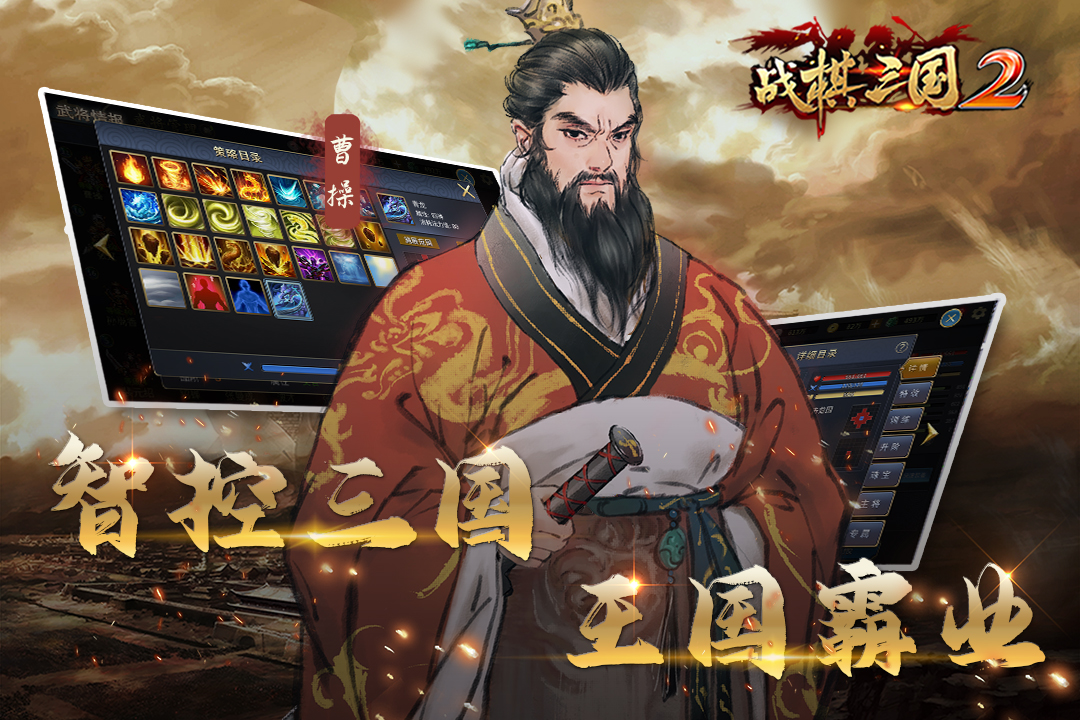 战棋三国2游戏最新版