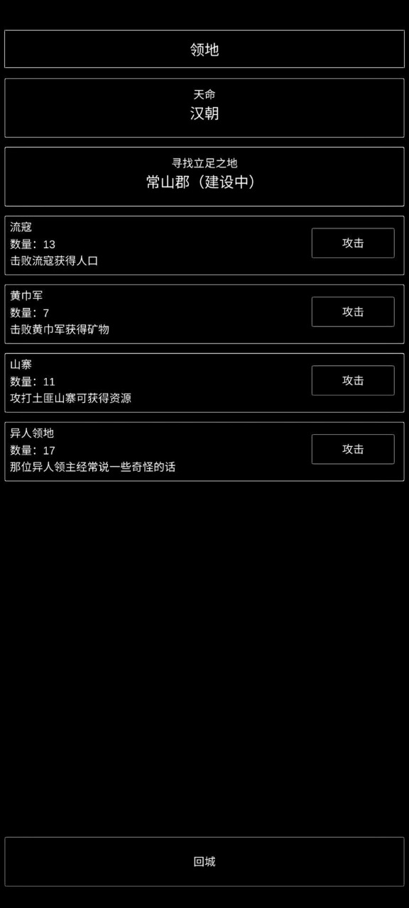 三国最强村长图1