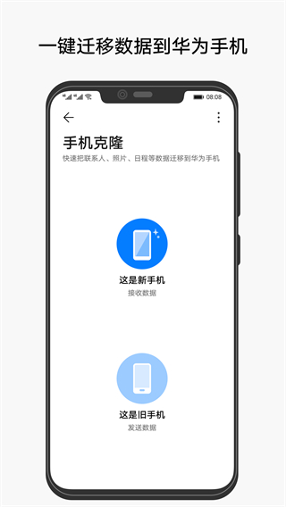 手机克隆app图1