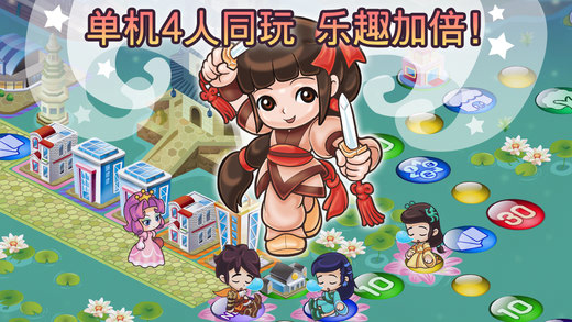 大富翁4正版7.2图3