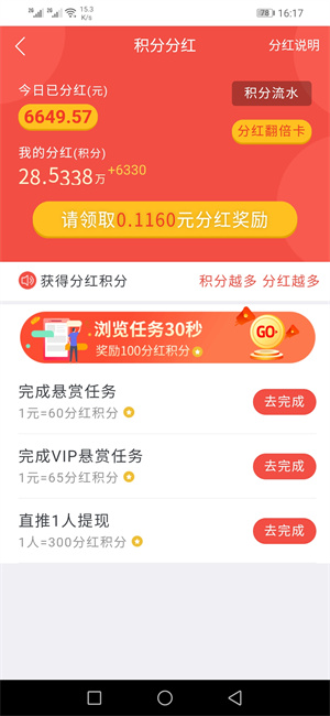 趣闲赚图4