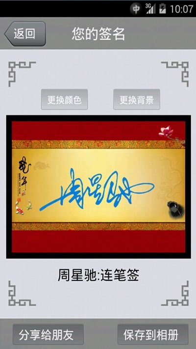 艺术签名app安卓版