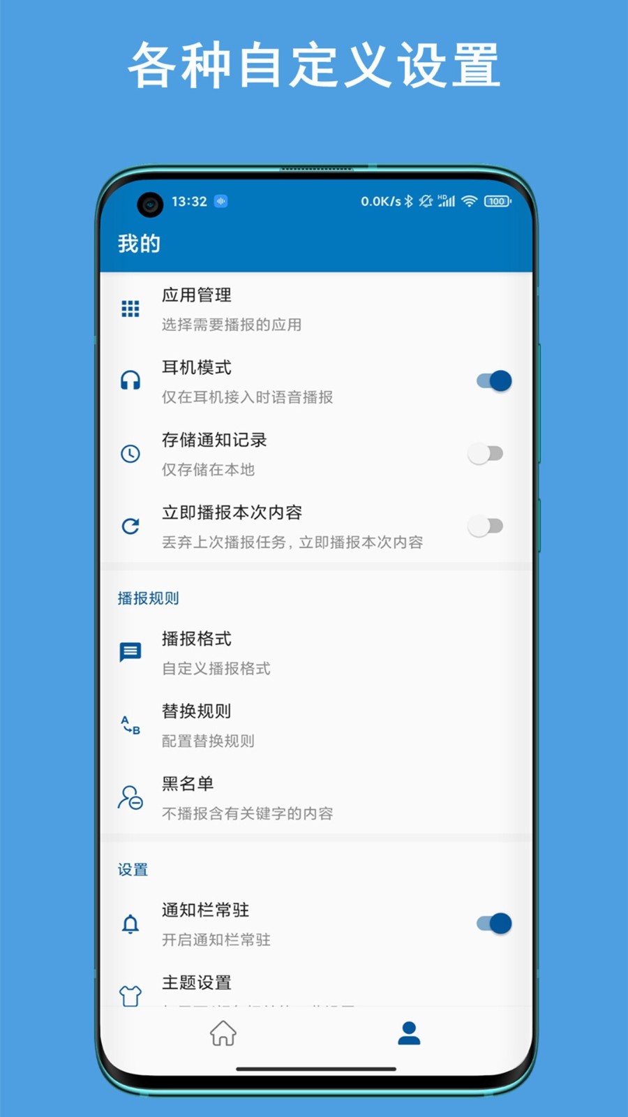 通知播报助手NotificationReadAssistant图1