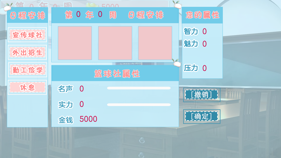 经营篮球社破解版图3