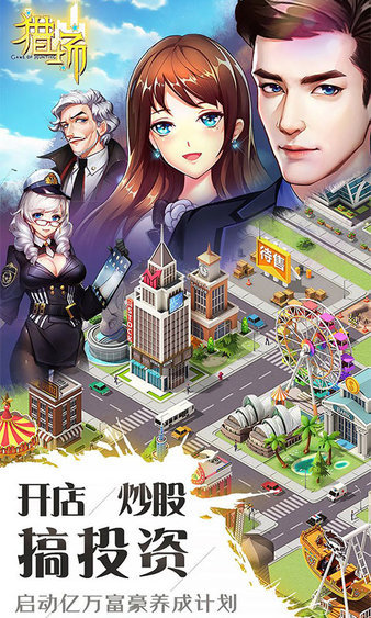 猎场手游免预约首测版下载图2