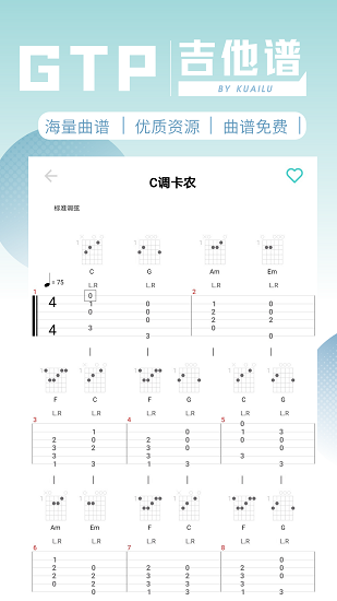 gtp吉他谱手机版图3