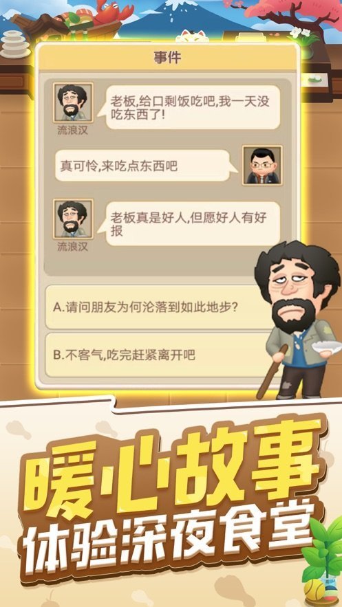 天天开铺子无限金币版图3