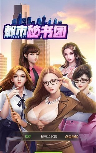 都市秘书团安卓版图3