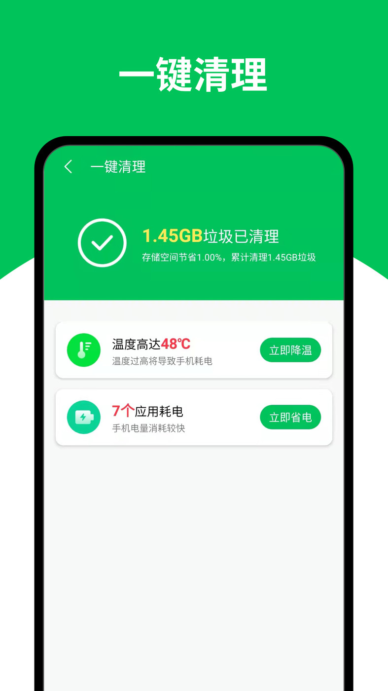 天天清理王图1