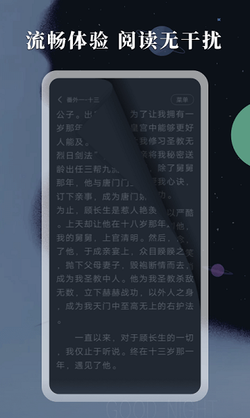 趣话小说最新版图3