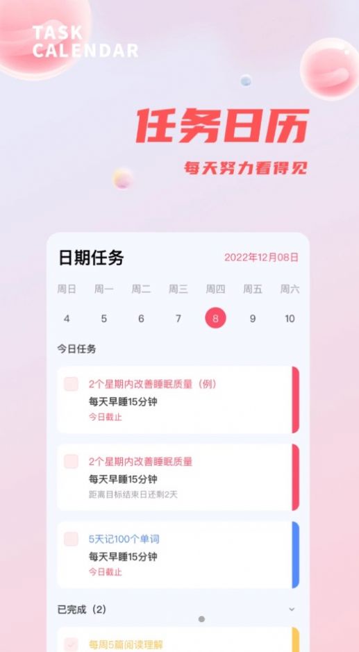 时间管理打卡助手app最新版图2