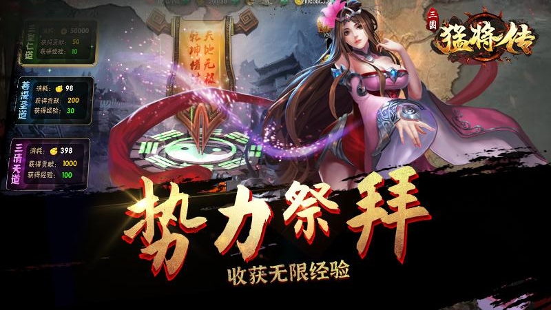 三国猛将传qq版安卓版截图3