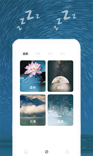 正念睡眠app截图1