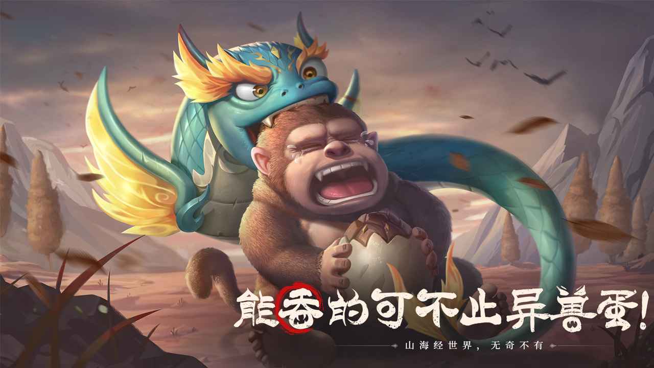 山海经幻想录破解版无限资源图3