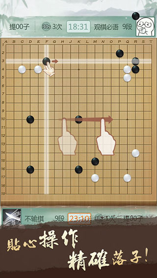 野狐围棋手机版截图3