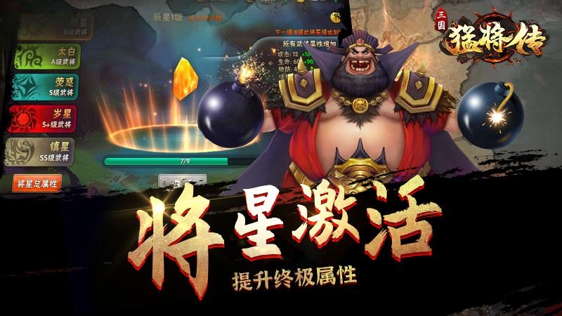 三国猛将传qq版安卓版截图1