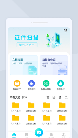 全能照相图2
