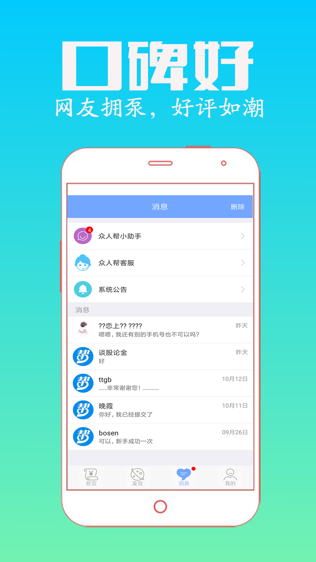 众人帮图2