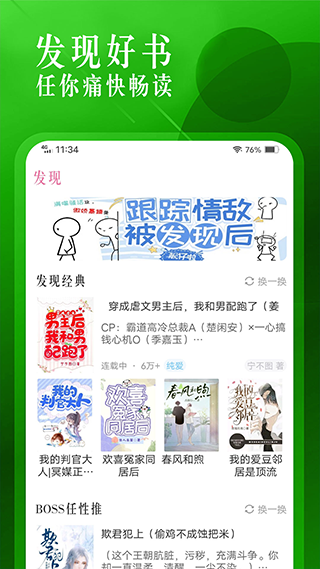 海棠小说app官方版图1