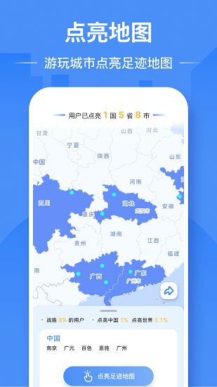 足迹地图app图1