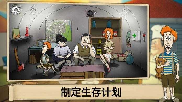 60秒避难所中文版图4