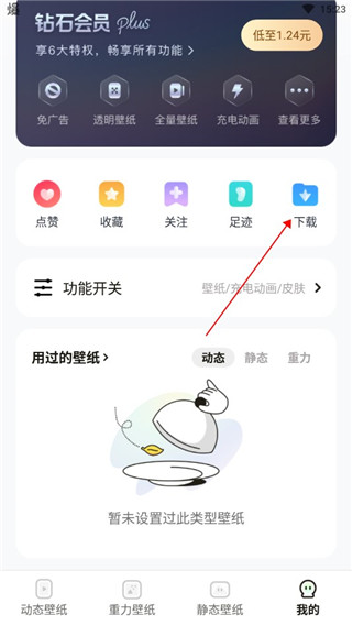 皮皮壁纸软件截图1