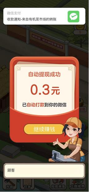 有机菜市场游戏手机版