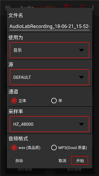 audiolab音频编辑器