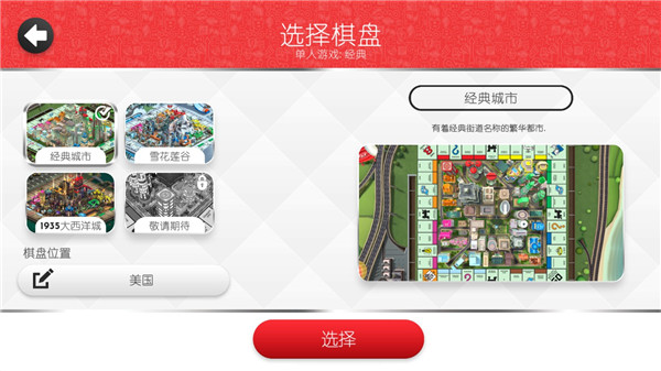 地产大亨大富翁中文版图3