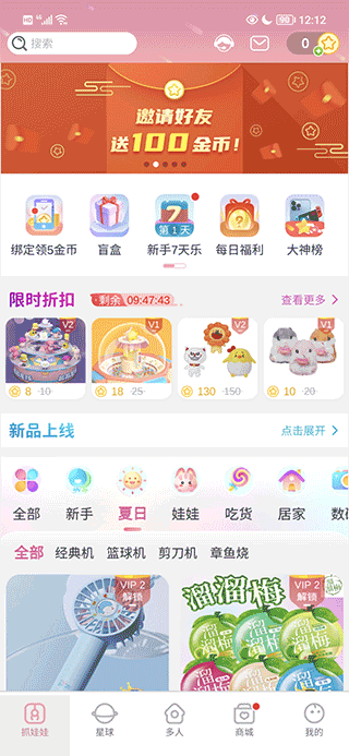 抓抓星球app