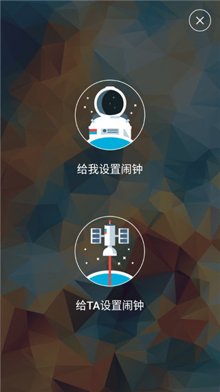 火箭闹钟app截图1