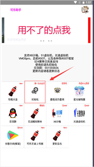 可乐助手最新版图3