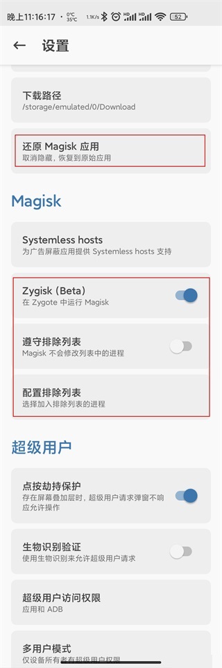 magisk中文版