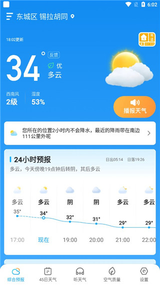 多多天气图3