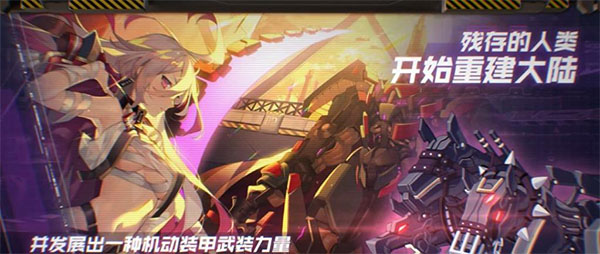重装战姬单机版