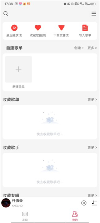 趣听音乐app手机版截图4