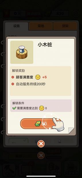 有机菜市场游戏手机版