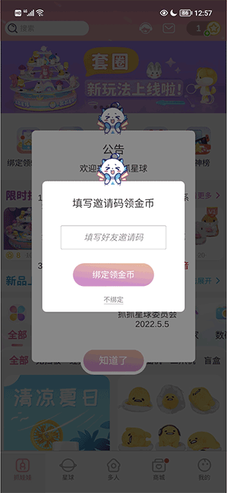 抓抓星球app