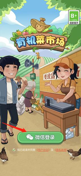 有机菜市场游戏手机版