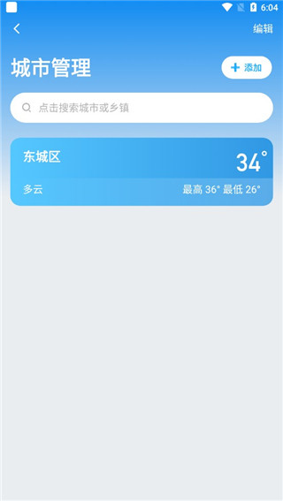 多多天气app图4