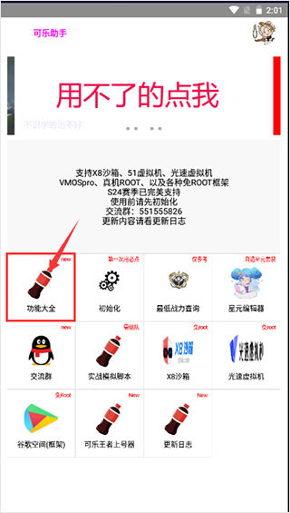 可乐助手最新版本下载截图2