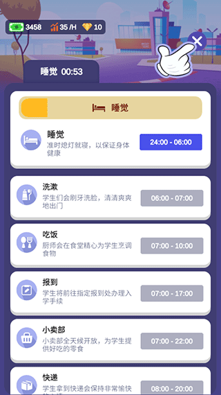 我要当校长无广告版图4