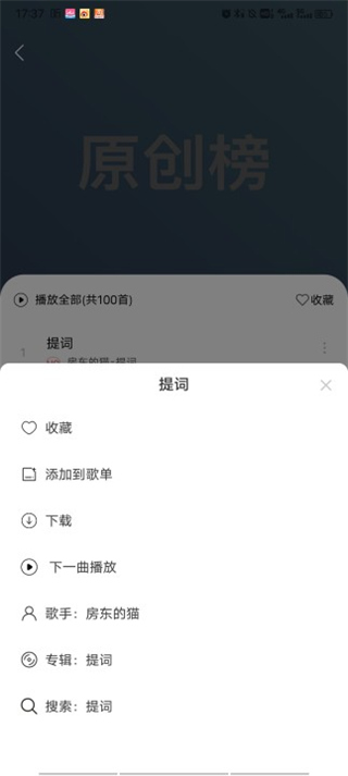 趣听音乐APP免费下载