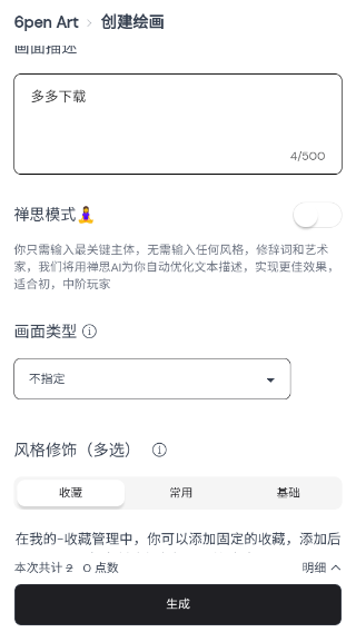 ai绘画生成器免费版截图3