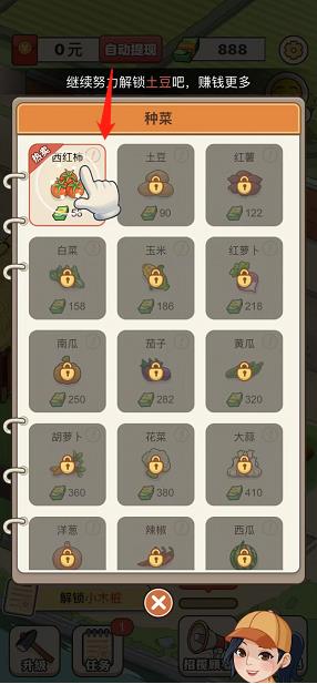 有机菜市场游戏手机版