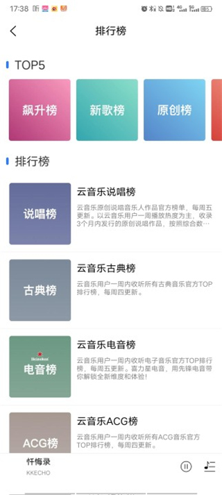 趣听音乐APP免费下载截图4