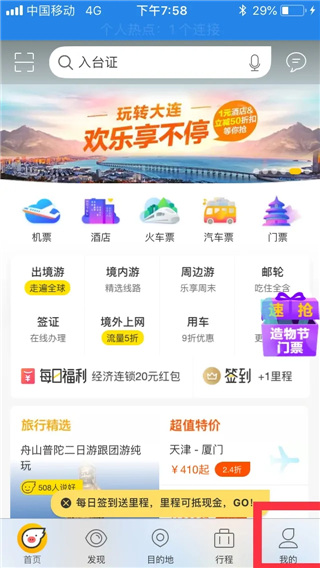 飞猪旅行最新版