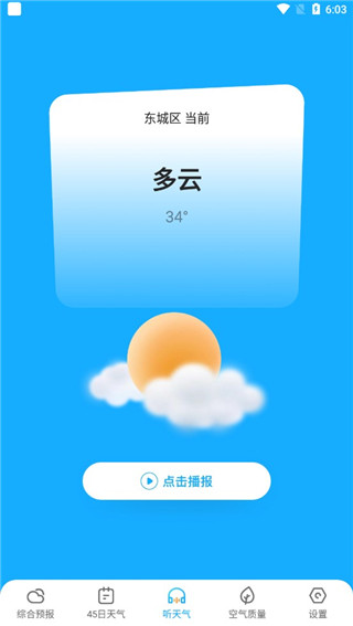 多多天气图1